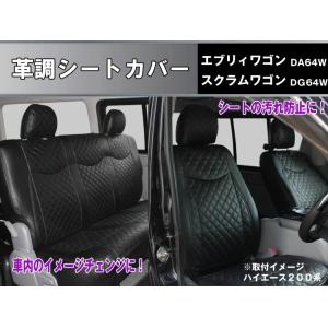 BONFORM（ボンフォーム） スズキ DA64W エブリィワゴン 専用 シート