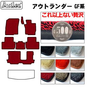 「厚さ20mm」アウトランダー　GF系　フロアマット「最高級フロアマット」 三菱　