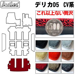 デリカD5 Avilesフロアマット Amazon | Aviles 三菱 互換品 デリカ D5 フロアマット+ステップマット+