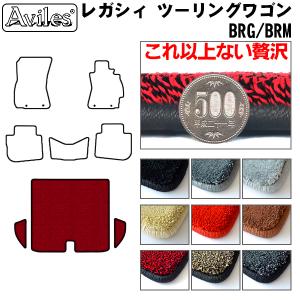 トランク用フロアマット トランクマット(ラゲッジマット) SUBARU レガシィ ワゴン BR系(BRG/M)(年式:H24.05-) 「最高級フロアマット」｜surprise-parts