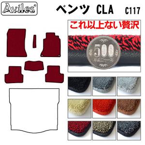 厚さ20mm 高級マット ベンツ CLAクラス(型式:C117)右ハンドル　フロアマット 自社生産マット 「最高級フロアマット」｜surprise-parts