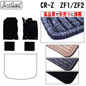 CR-Z ZF1 ZF2 フロアマット 「高品質で最安値に挑戦」「当日発送可」