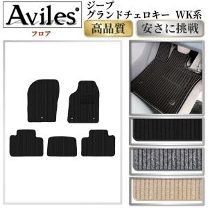 Aviles（アヴィレス） 「厚さ20mm」新型 ジープ グランド