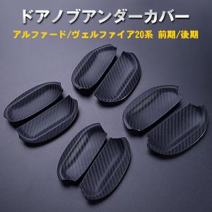 トヨタ アルファード/ヴェルファイア 20系ATH2#/ANH2#/GGH2#