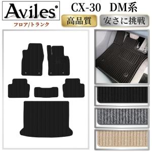 マツダ（Mazda） CX-5 海外 純正 フロアカーペット フロアマット 輸出