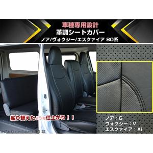 ヴォクシー 80系 シートカバー H29.7〜 ZS V X 8人乗り