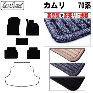 トヨタ カムリ 純正フロアマット 1台分 AXVH70 AXVH75 ラグジュアリー