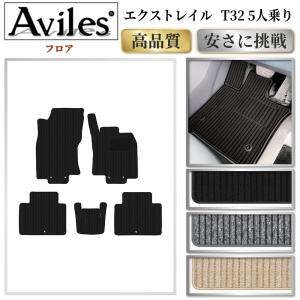 Aviles（アヴィレス） エクストレイル T32 ダッシュボードマット