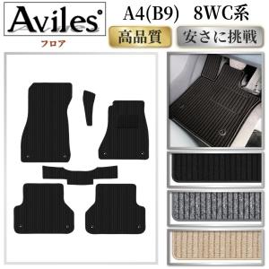 Audi（アウディ） 純正 フロアマット A4 8W フロント 8W2061275B6PS