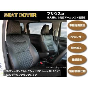 PVC レザー シートカバー プリウスα プリウスアルファ ZVW40W 40系 H23