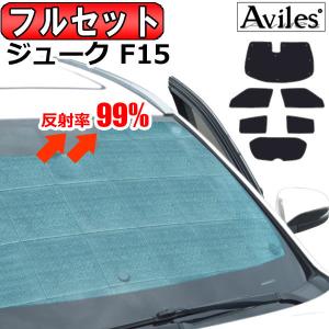 フルセット 日産 ジューク F15系 サンシェード カーテン 車中泊 日除け Ta アヴィレスストア 通販 Yahoo ショッピング