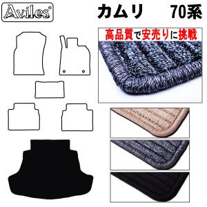 「P11倍 25日26日」トヨタ　新型　カムリ　70系　ラゲッジマット　フロアマット　トランクマット　高品質で安売りに挑戦　在庫品は当日発送可｜surprise-parts