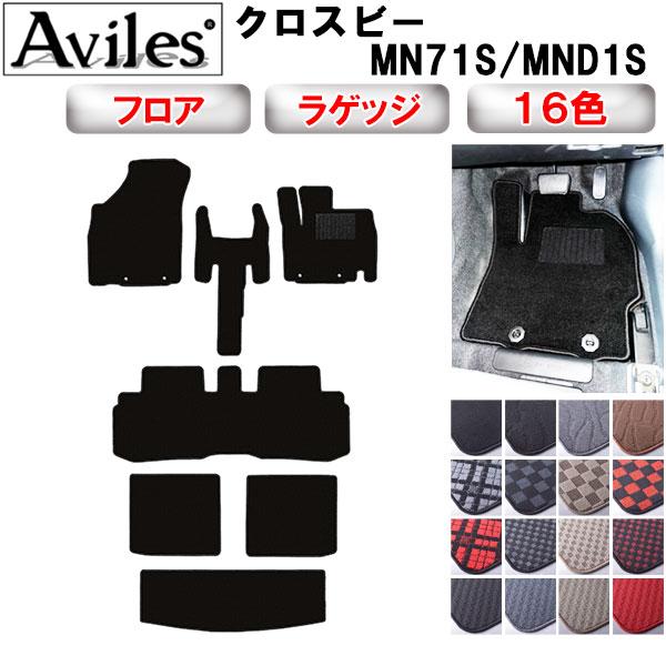 クロスビー　MN71S　MND1S 　　フロアマット + トランクマット (ラゲッジマット)「在庫品...