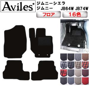 新型ジムニーシエラ JB74W フロアマット スズキ純正品 スズキ（SUZUKI） JB64/JB74ジムニー/ジムニーシエラ用有り スズキ純正