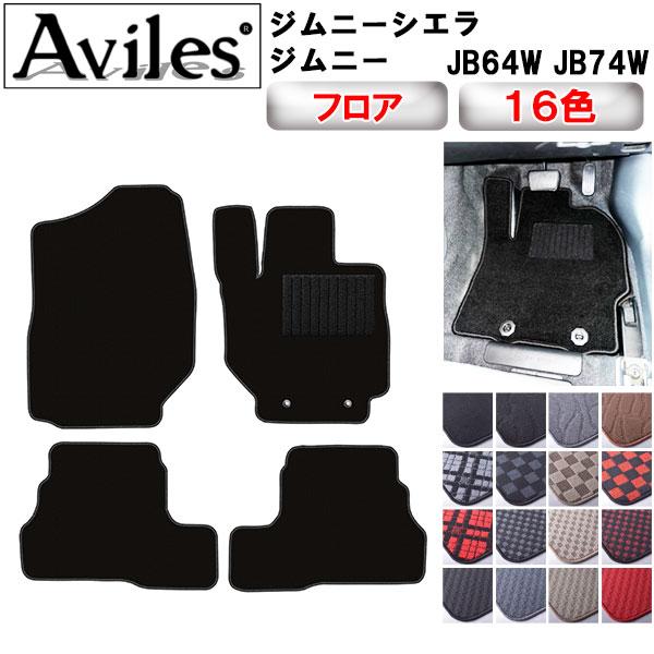 新型 ジムニー　JB64W　ジムニーシエラ　JB74W　フロアマット「在庫品は当日発送可」 スズキ　