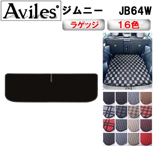 新型 ジムニー　JB64W　ラゲッジマット　フロアマット　トランクマット「在庫品は当日発送可」 スズ...