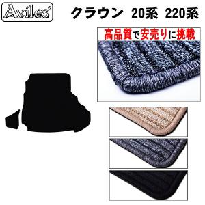 トヨタ クラウン 220系 ARS220 トランクマット 　ラゲッジマット　高品質で安売りに挑戦　在庫品は当日発送可