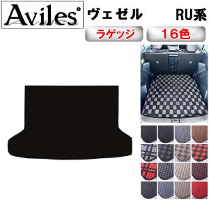 ホンダ 「防水マット」ヴェゼル RU系 ラゲッジマット フロアマット 