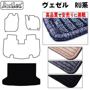 ヴェゼル　RU系　ラゲッジマット　フロアマット　トランクマット「高品質で最安値に挑戦」「在庫品は当日発送可」 ホンダ　