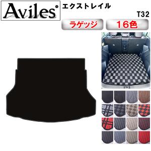 Aviles（アヴィレス） エクストレイル T32 ダッシュボードマット
