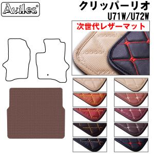 クリッパー トラック ミニキャブ U71T / U72T用 フロアマット 2Pセット
