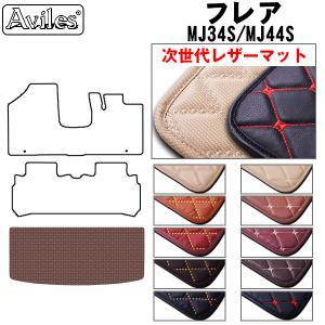 レザーマット トランクマット　ラゲッジマット マツダ フレア MJ34S/44S Lサイズ｜surprise-parts