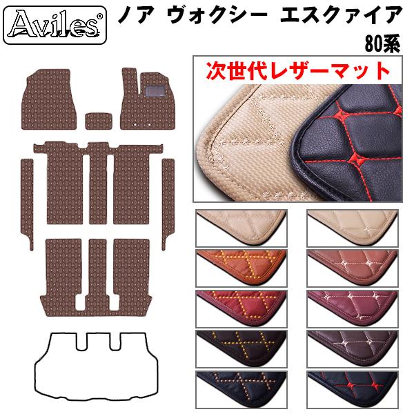 ノア ヴォクシー　エスクァイア　80系　フロアマット+ステップマット+トランクマット (ラゲッジマッ...