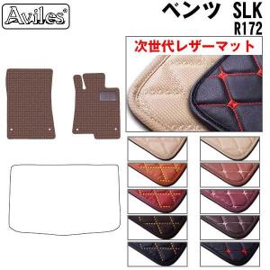 レザーマット フロアマット ベンツ SLKクラス R172｜surprise-parts