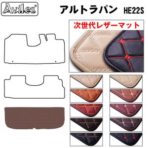 Aviles（アヴィレス） アルトラパン HE21S フロアマット スズキ 「次
