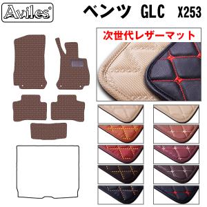 レザーマット フロアマット ベンツ  GLCクラス X253｜surprise-parts