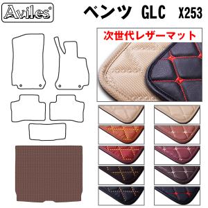 レザーマット トランクマット　ラゲッジマット ベンツ GLCクラス X253｜surprise-parts
