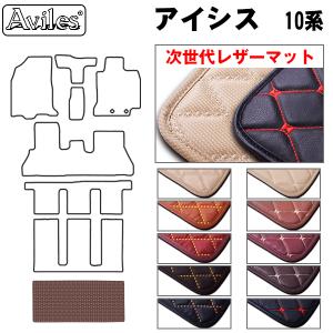 「5/12P10倍」レザーマット トランクマット　ラゲッジマット トヨタ アイシス ZGM10｜surprise-parts