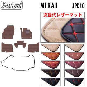 レザーマット トヨタ MIRAI JPD10 フロアマット｜surprise-parts