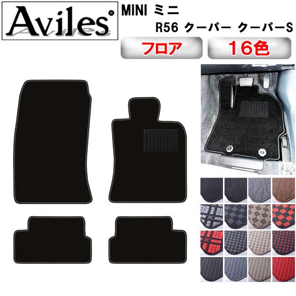 クーパー　クーパーS R56　フロアマット「在庫品は当日発送可」 MINI　ミニ　