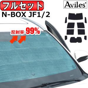 Aviles（アヴィレス） N-BOX JF1/JF2 ダッシュマット ダッシュボード