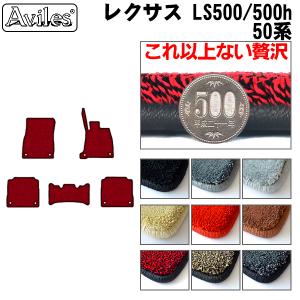 Aviles（アヴィレス） 「厚さ20mm」新型 LS500 LS500h 50系 ラゲッジ