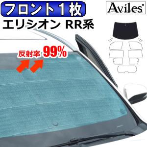 「22日限定P10倍」フロント1枚 ホンダ エリシオン RR系 サンシェード カーテン 車中泊 日除け エコ断熱シェード｜surprise-parts