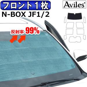 ホンダ N-BOX JF1/JF2系用 サンシェード 1台分 全窓用 10枚セット 車