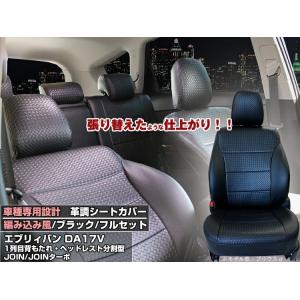 (1台分)　スズキ　エブリイバン　DA17V　シートカバー　高級革調 Aviles