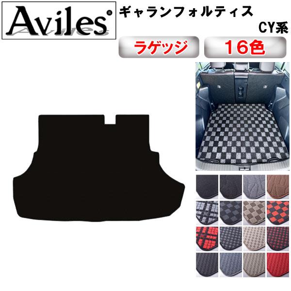 ギャランフォルティス　CY系　ラゲッジマット　フロアマット　トランクマット「在庫品は当日発送可」 三...