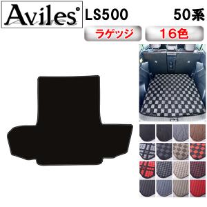 レクサス（LEXUS） レクサス純正 ラゲージマット レクサスLS 50系