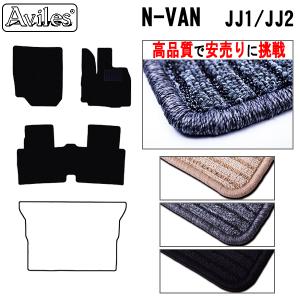 N-VAN JJ1 JJ2 フロアマット NVAN エヌバン「高品質で最安値に挑戦」「当日発送可」 ホンダ