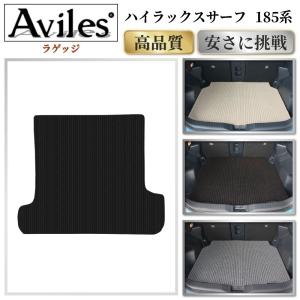 Aviles（アヴィレス） ハイラックスサーフ 185系 ラゲッジマット