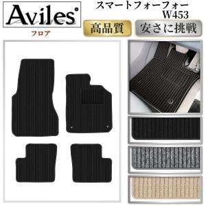 スマート フォーフォー W453 フロアマット (クロス) : FJ CRAFT - 通販