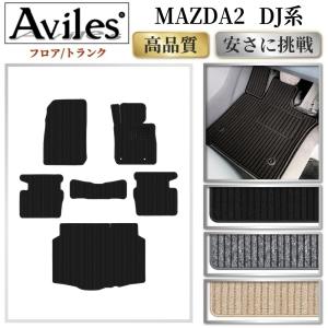 デミオ オールウェザーマット(MAZDA 2 専用)「マツダ純正用品 