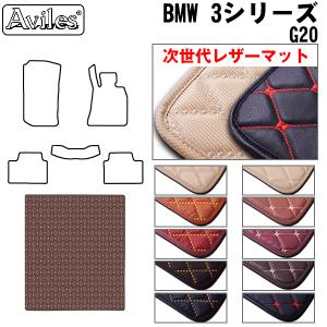 レザーマット BMW 3シリーズ G20セダン G21ワゴン トランクマット ラゲッジマット トランク用フロアマット｜surprise-parts