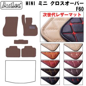 MINI（ミニ） クロスオーバー R60 フロアマット ラバーマット