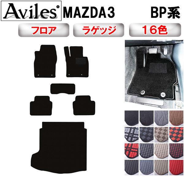 新型 MAZDA3　マツダ3　BP系　フロアマット + トランクマット (ラゲッジマット)「在庫品は...