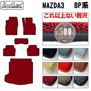 「P11倍 25日26日」厚さ20mm 高級マット 新型　MAZDA3　マツダ3　BP系　フロアマット + トランクマット (ラゲッジマット)「最高級フロアマット」 自社生産マット｜surprise-parts