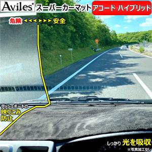 Aviles（アヴィレス） 「反射防止」N-ONE JG1 JG2 ダッシュマット